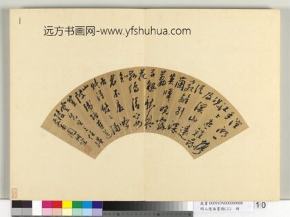 明人便面书册（三）册 周叔宗行草五言律诗一首.jpg