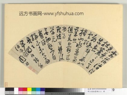 明人便面书册（三）册 周祖草书七言律诗一首.jpg