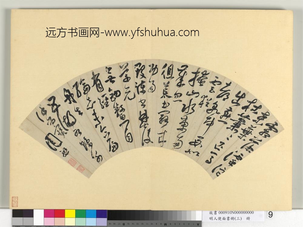 明人便面书册（三）册周祖草书七言律诗一首