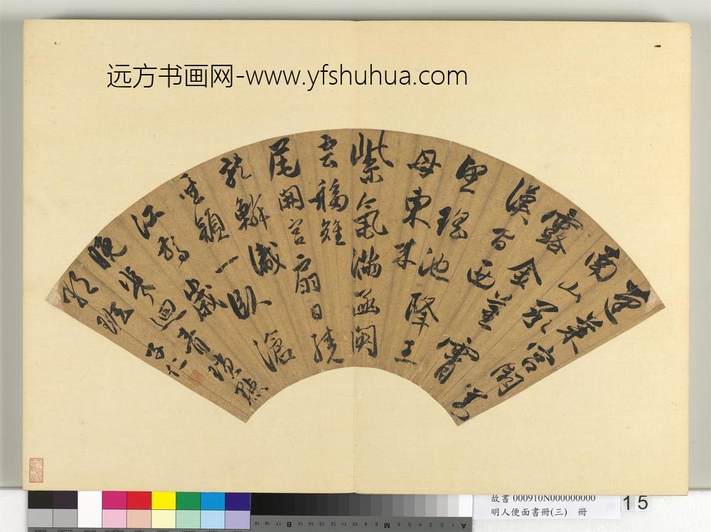 明人便面书册（三）册徐愿行草书七言律诗一首