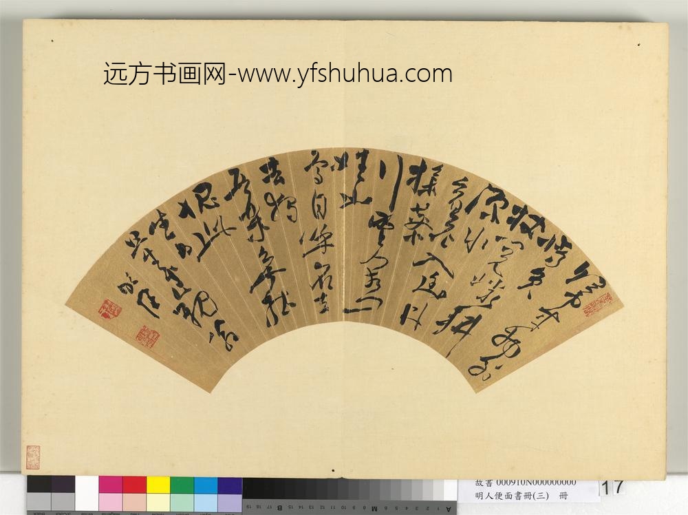 明人便面书册（三）册蒋明凤草书五言律诗一首