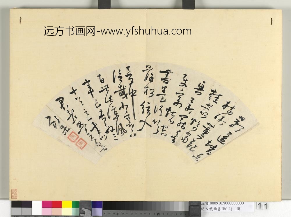 明人便面书册（三）册顾杲草书五言律诗一首