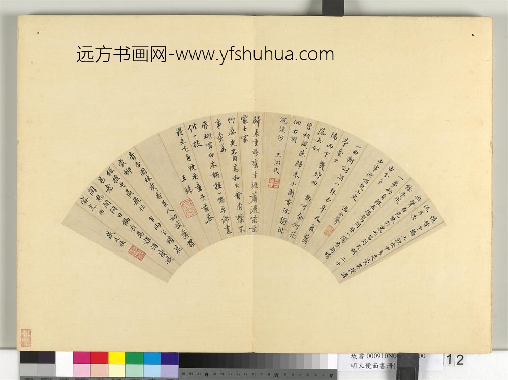 明人便面书册（三）册高金声书宋元词