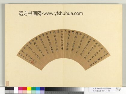 明人便面书册（二）册明俞允文行书五言古诗二首.jpg