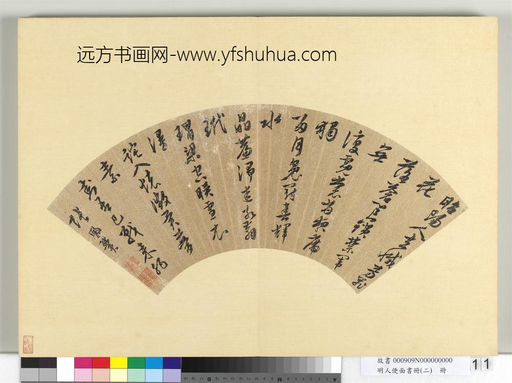 明人便面书册（二）册明张凤翼行书七言律诗-