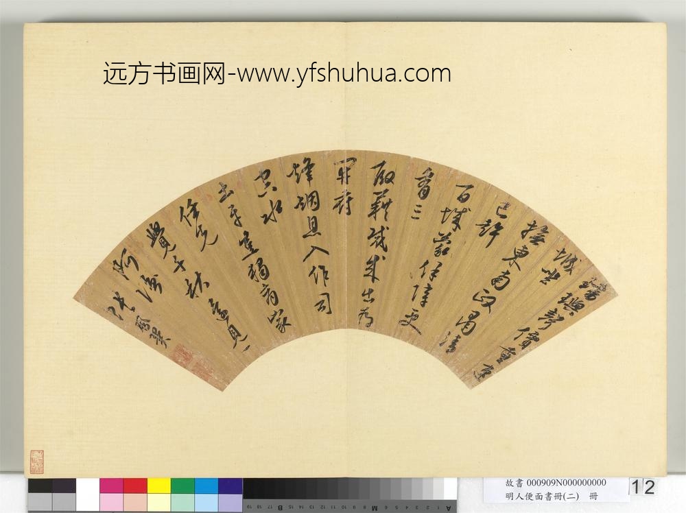 明人便面书册（二）册明张凤翼行书七言律诗