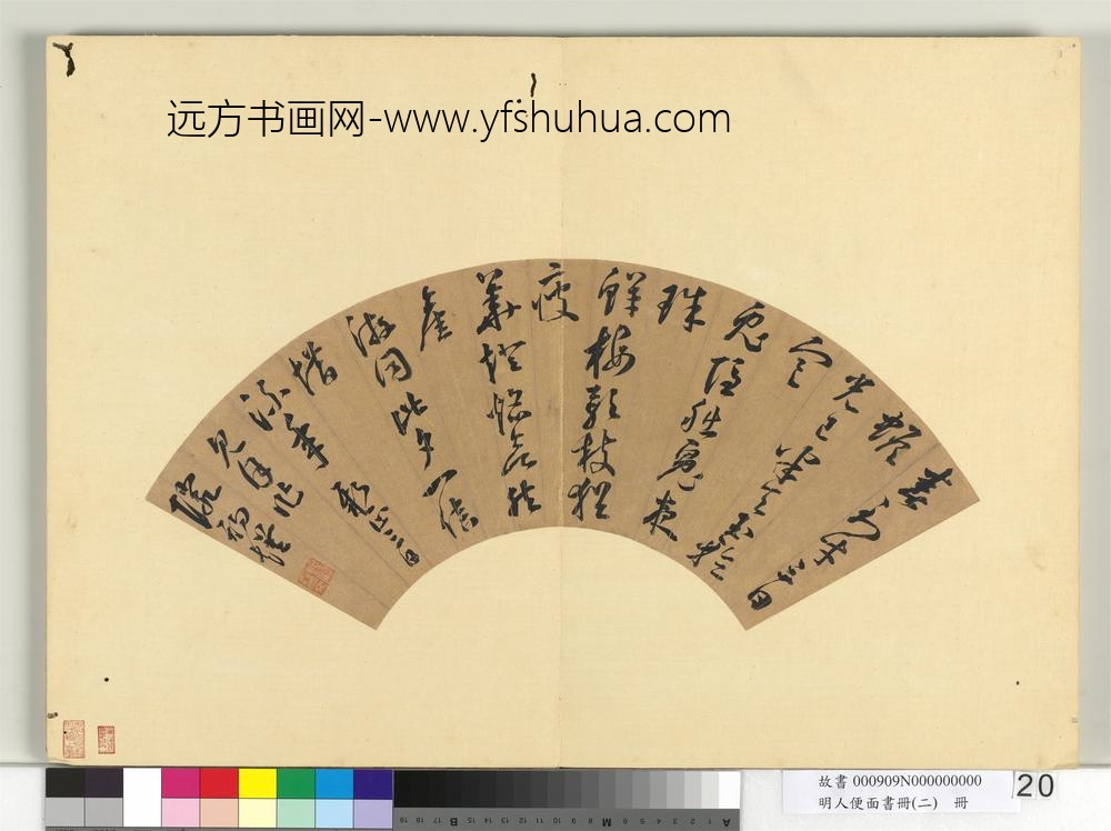 明人便面书册（二）册明汤焕草书五言律诗