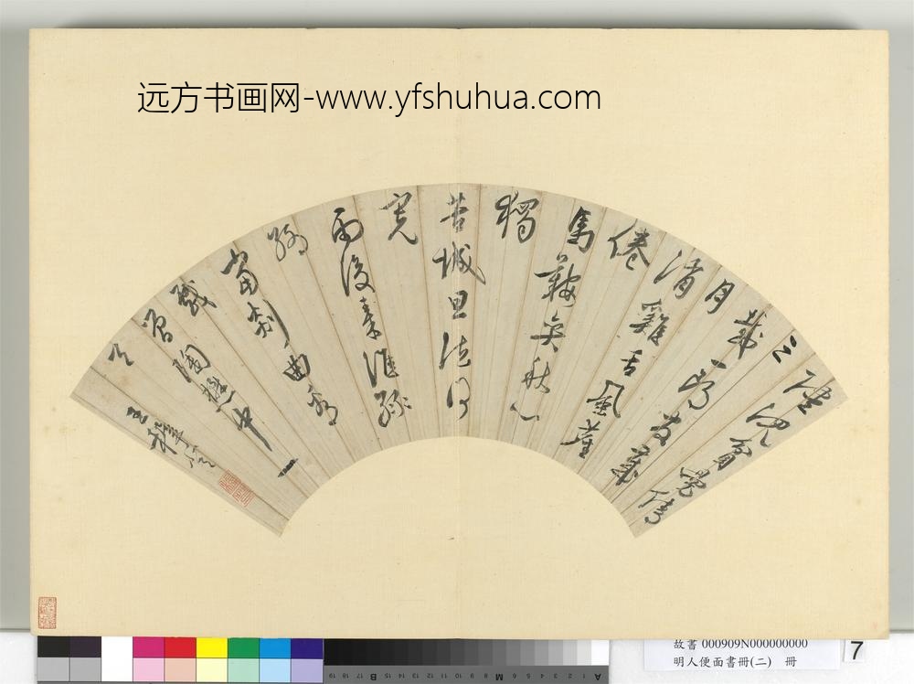 明人便面书册（二）册明王穉登草书五言律诗