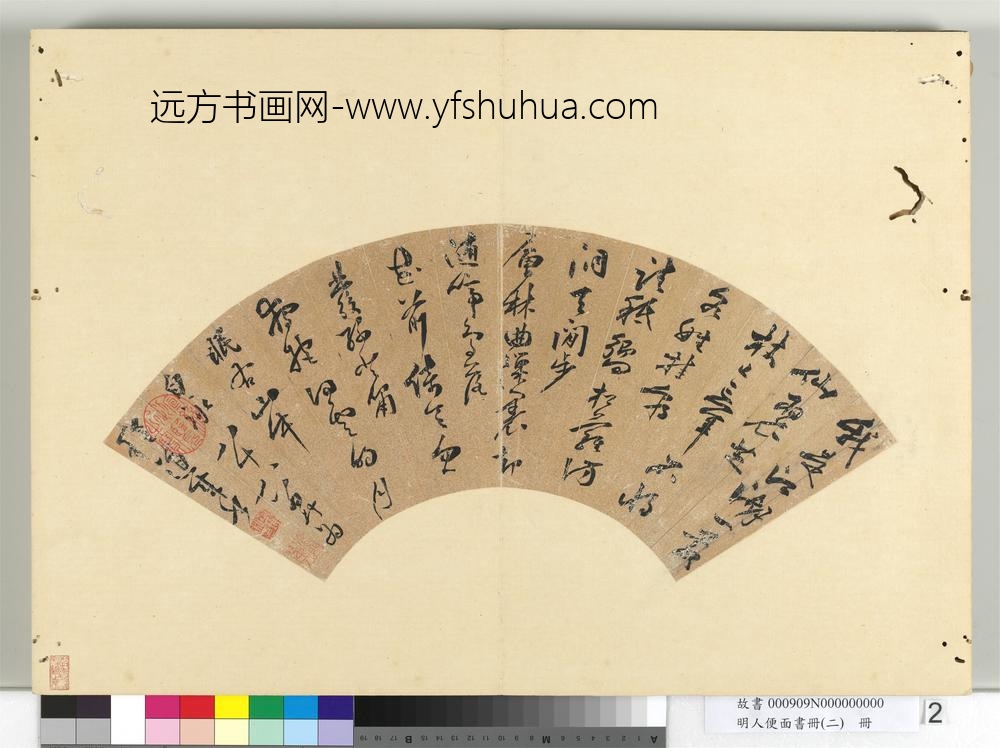 明人便面书册（二）册明茅坤行草书七言律诗