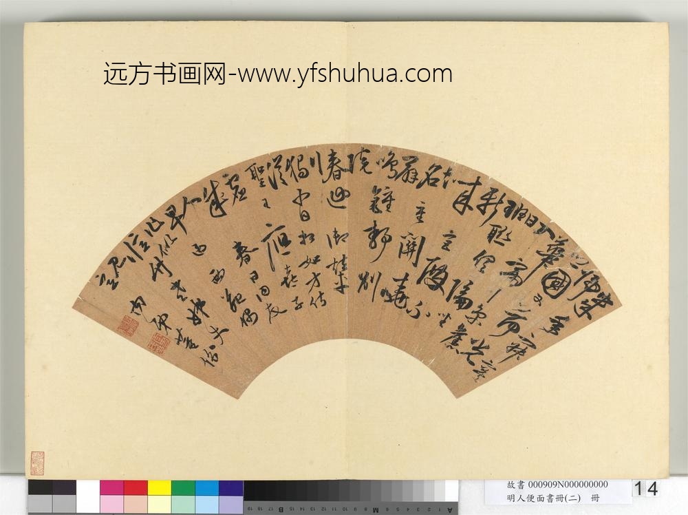 明人便面书册（二）册明董汾草书七言律诗