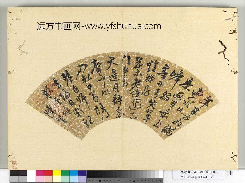 明人便面书册（二）册明陈鎏行草书七言律诗