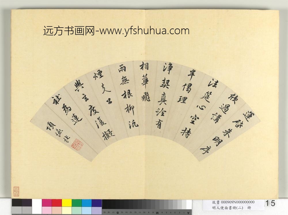 明人便面书册（二）册明项德纯行楷书五言律诗