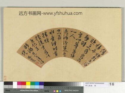 明人便面册 明张凤翼行书五言律诗.jpg