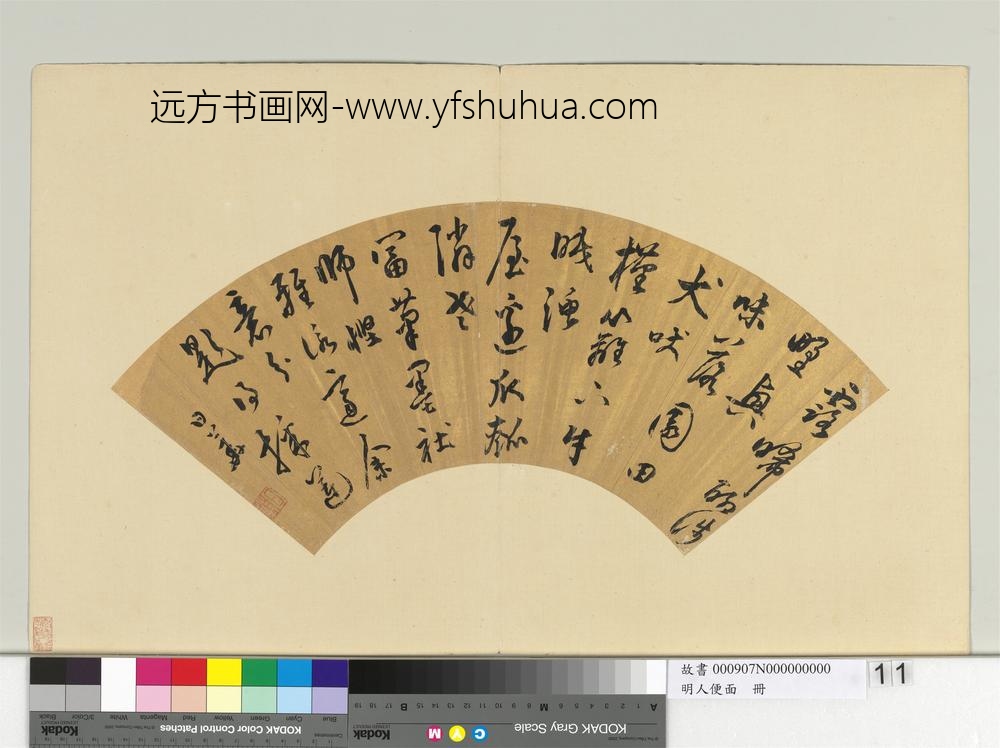 明人便面册-明李日华行书五言律诗