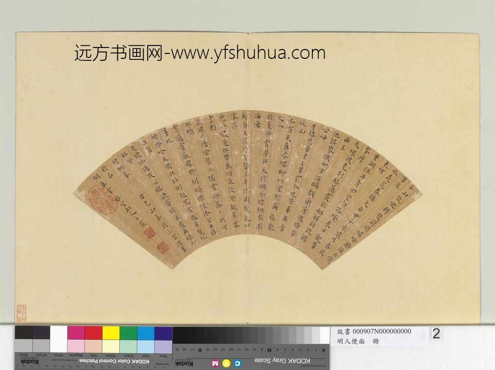 明人便面册-明王宠楷书五言古诗