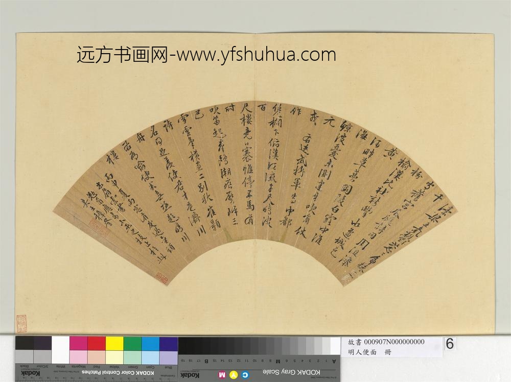 明人便面册-明王穉登行书七言律诗-