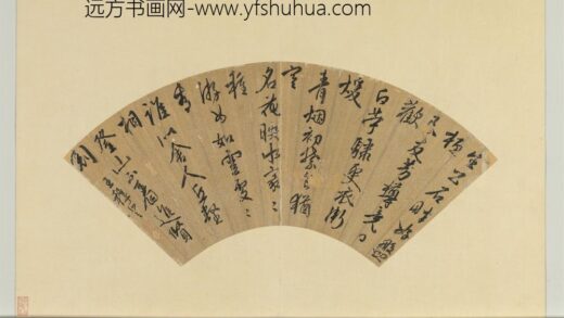 明人便面册 明王穉登行书七言律诗.jpg