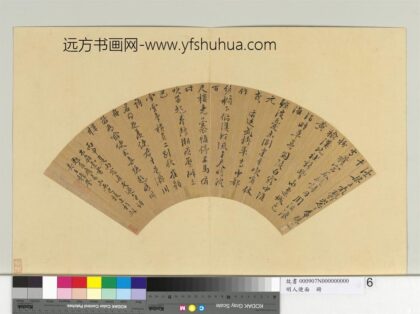 明人便面册 明王穉登行书七言律诗.jpg