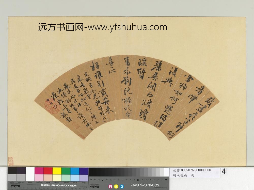 明人便面册-明王谷祥行书五言律诗