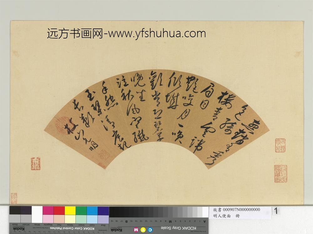 明人便面册-明祝允明行草五言古诗