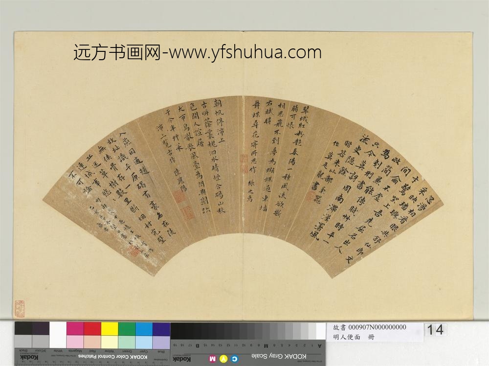 明人便面册-明莫是龙等书诗四则