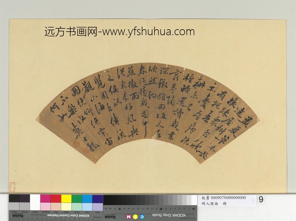 明人便面册-明莫是龙行楷陶诗