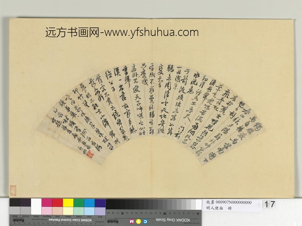 明人便面册-明释智舷行草书七言古诗