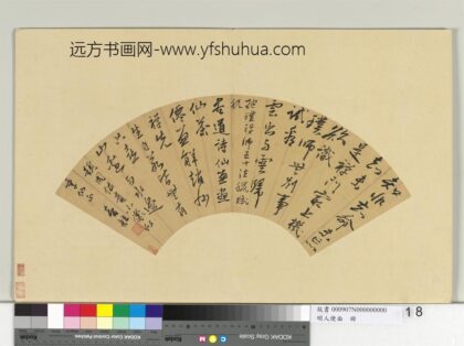 明人便面册 明释智舷行草书七言绝句二首.jpg