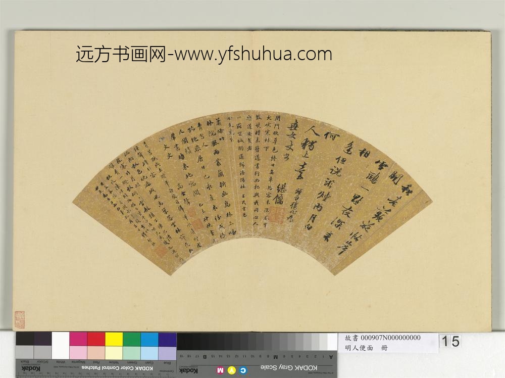 明人便面册-明陈继儒等行楷书四则