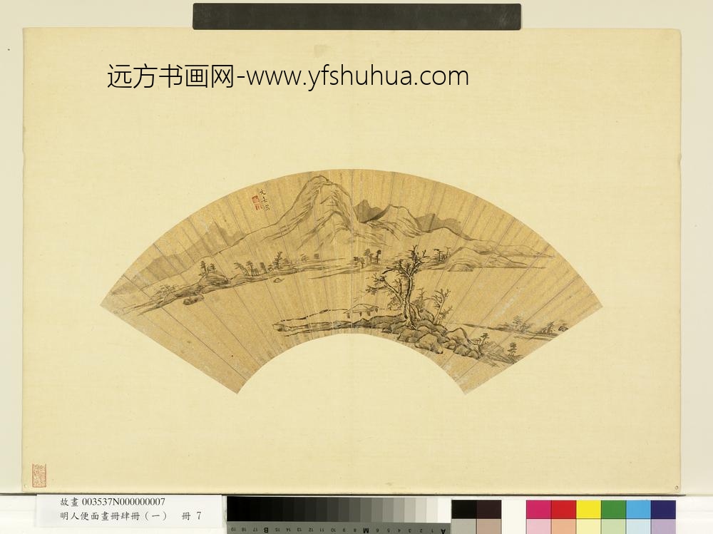 明人便面画册（一）册明文嘉溪山秋色