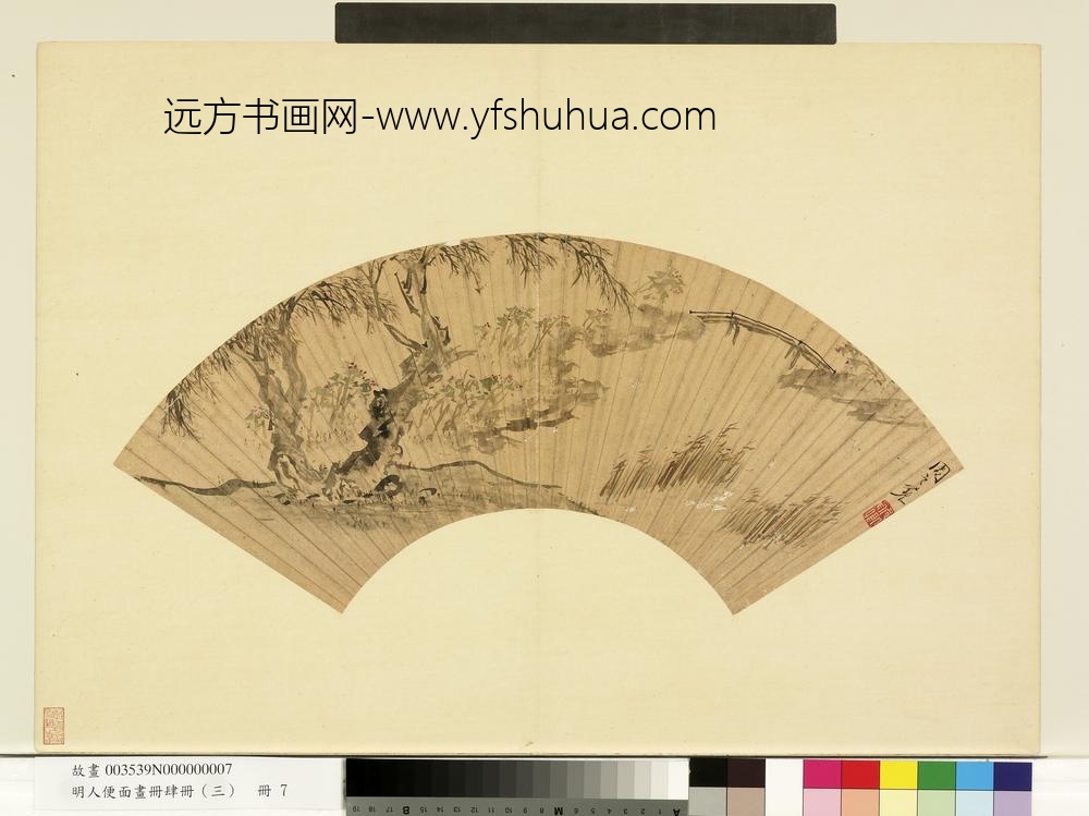 明人便面画册（三）册明周之冕柳岸秋容