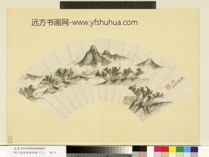 明人便面画册（三）册明沈寅春山云树.jpg