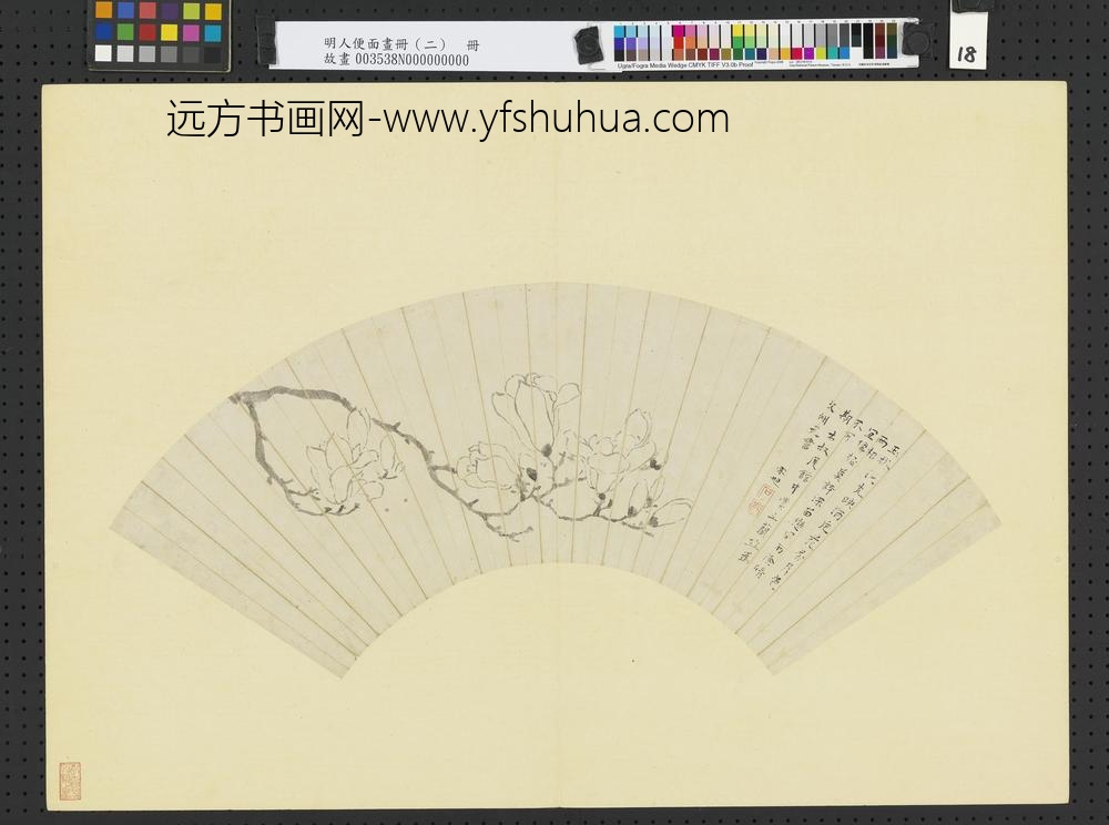 明人便面画册（二）册明宋旭木兰