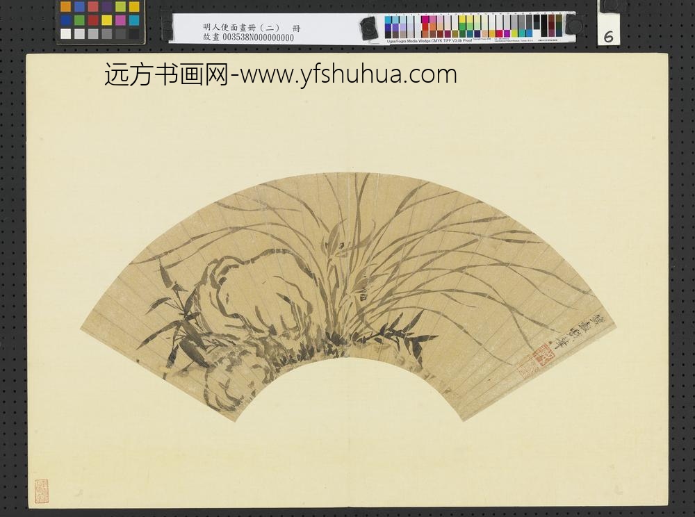 明人便面画册（二）册明钱谷墨兰