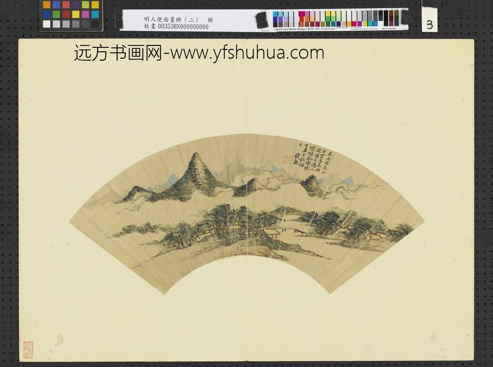 明人便面画册（二）册明钱谷春山