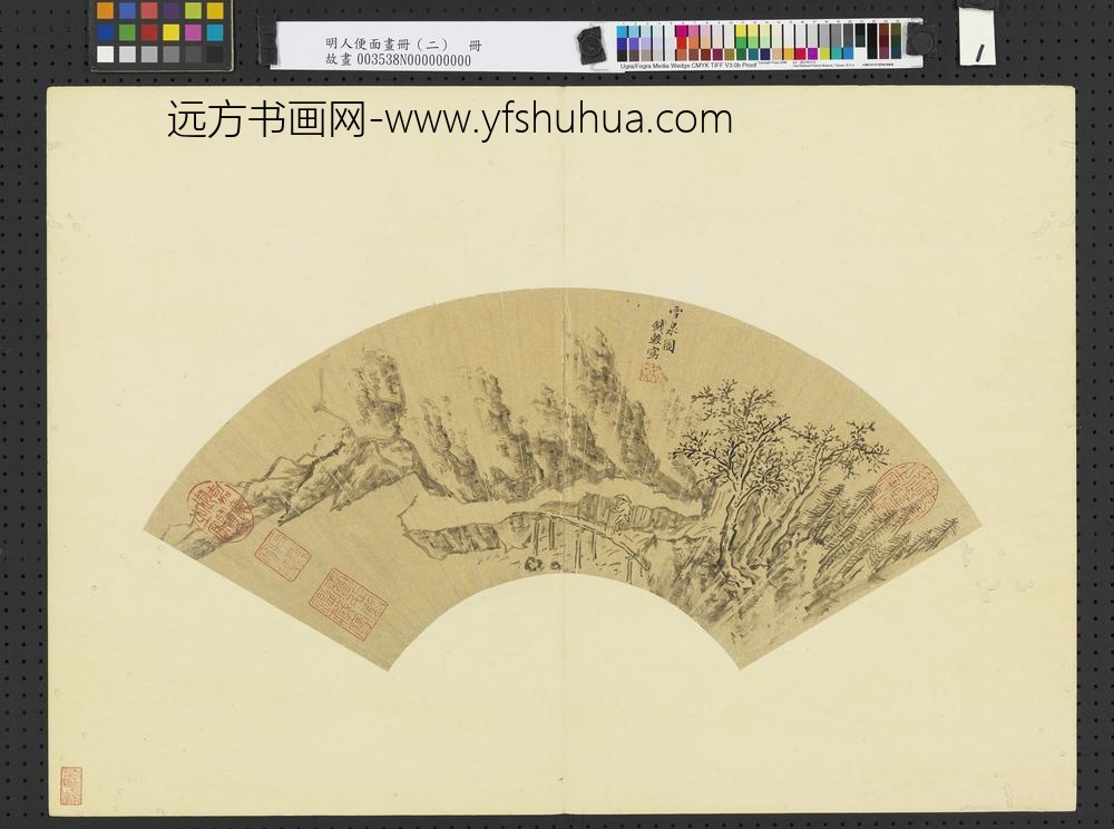 明人便面画册（二）册明钱谷雪泉图