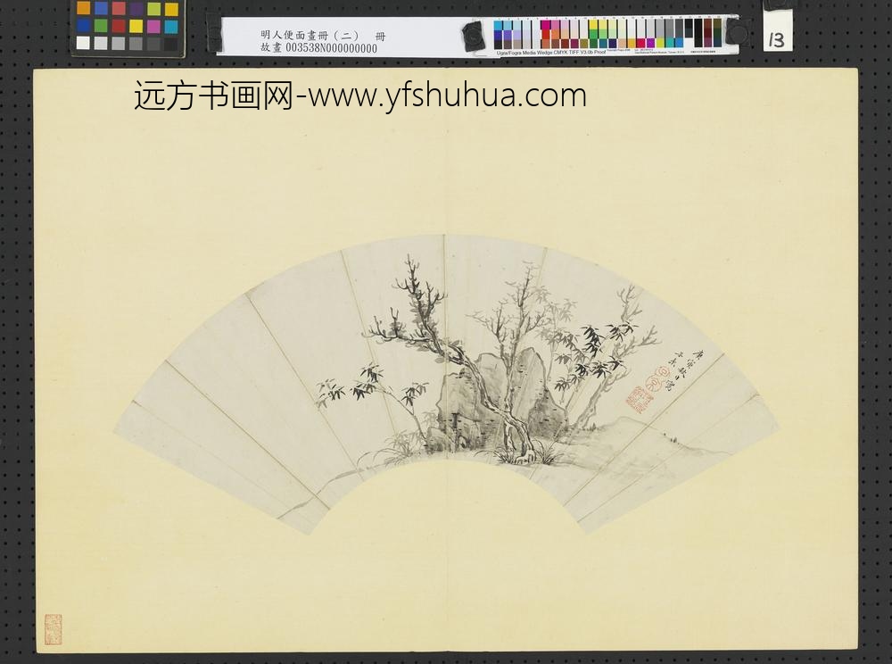 明人便面画册（二）册明项元汴枯木竹石