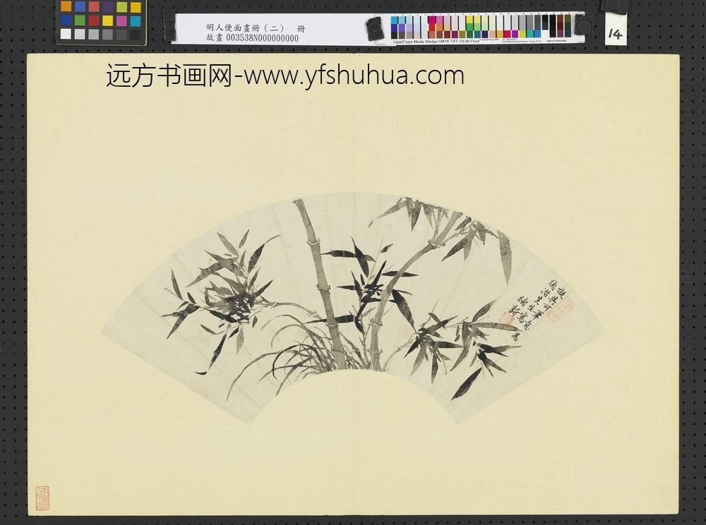 明人便面画册（二）册明项德新墨竹