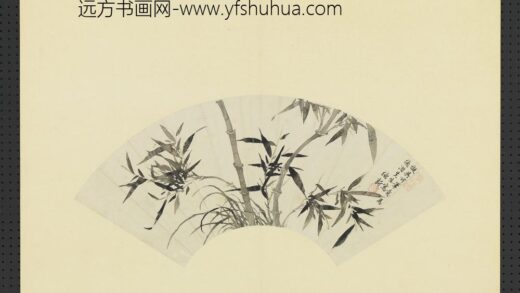 明人便面画册（二）册明项德新墨竹.jpg