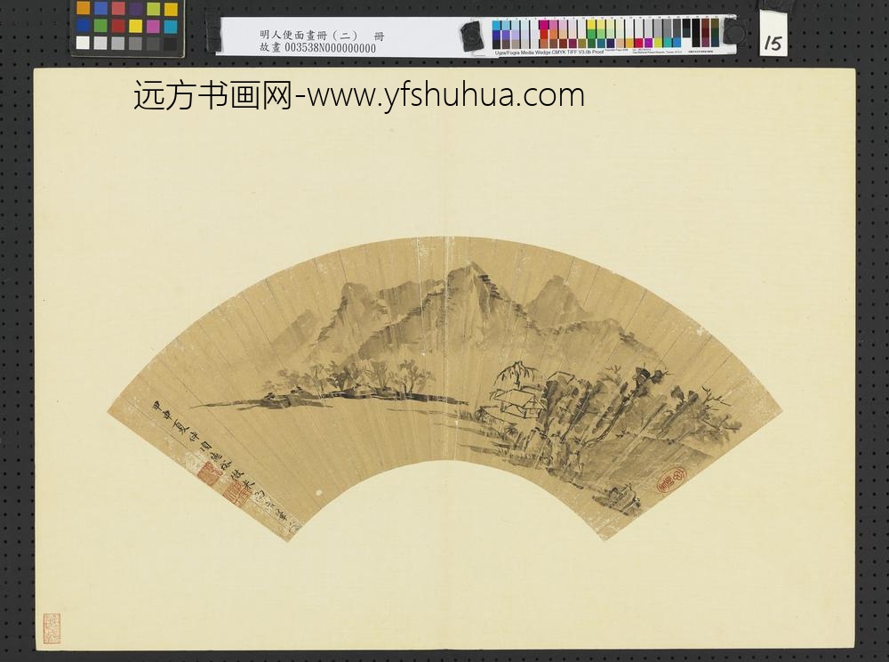 明人便面画册（二）册明项德裕山水