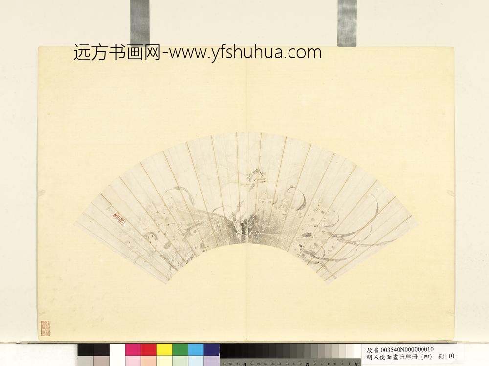 明人便面画册（四）册明俞沫池莲