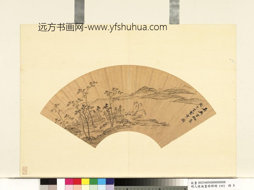 明人便面画册（四）册明方旭吾川图