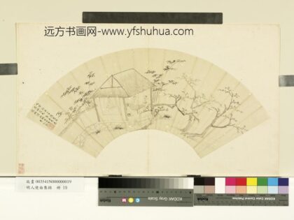 明人便面集锦册 明袁孔彰草亭竹树.jpg