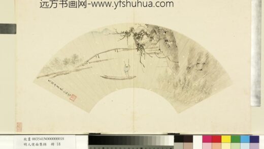 明人便面集锦册 明袁孔彰野渡横舟.jpg