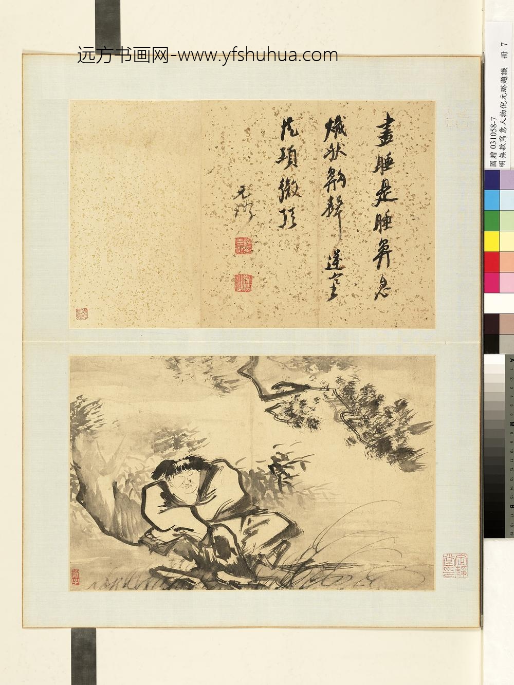 明人写意人物倪元璐题识册写意人物七