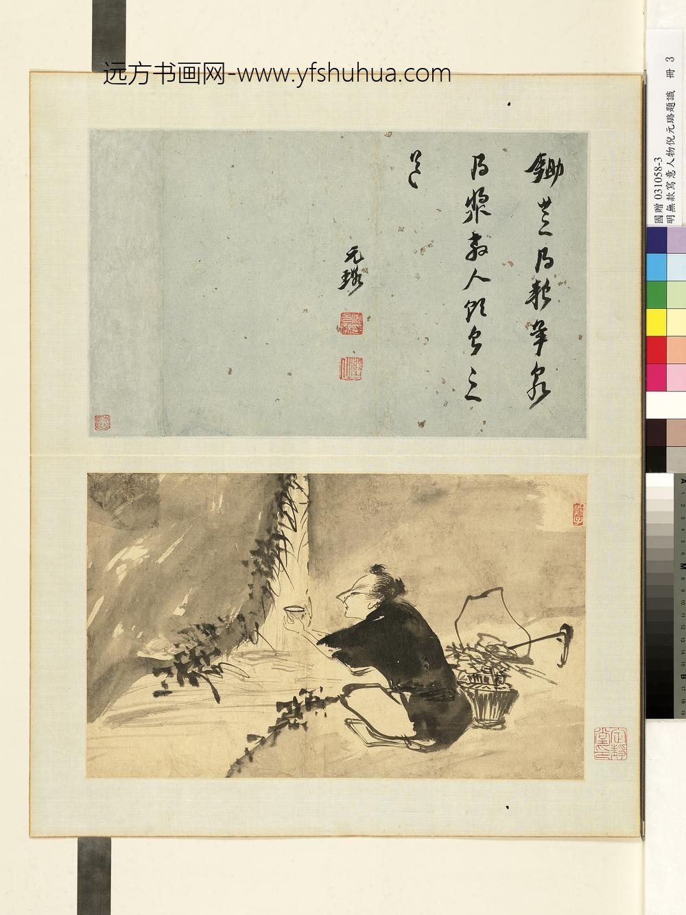 明人写意人物倪元璐题识册写意人物三