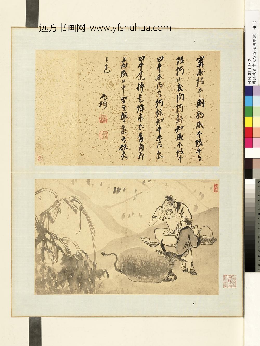 明人写意人物倪元璐题识册写意人物二