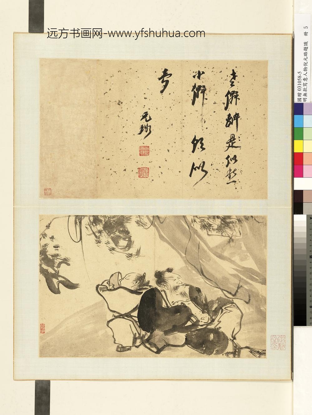 明人写意人物倪元璐题识册写意人物五