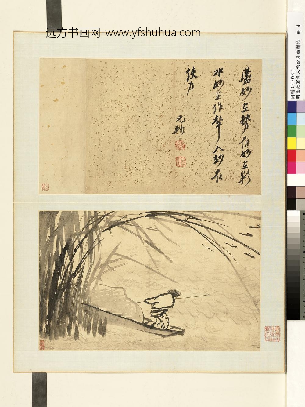 明人写意人物倪元璐题识册写意人物四