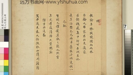 明人尺牍上册册 倪嘉庆尺牍 1.jpg